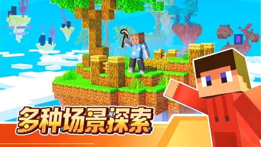 方块冒险世界安卓版下载v1.0.1 中文版 方块冒险世界安卓版下载v1.0.1 中文版