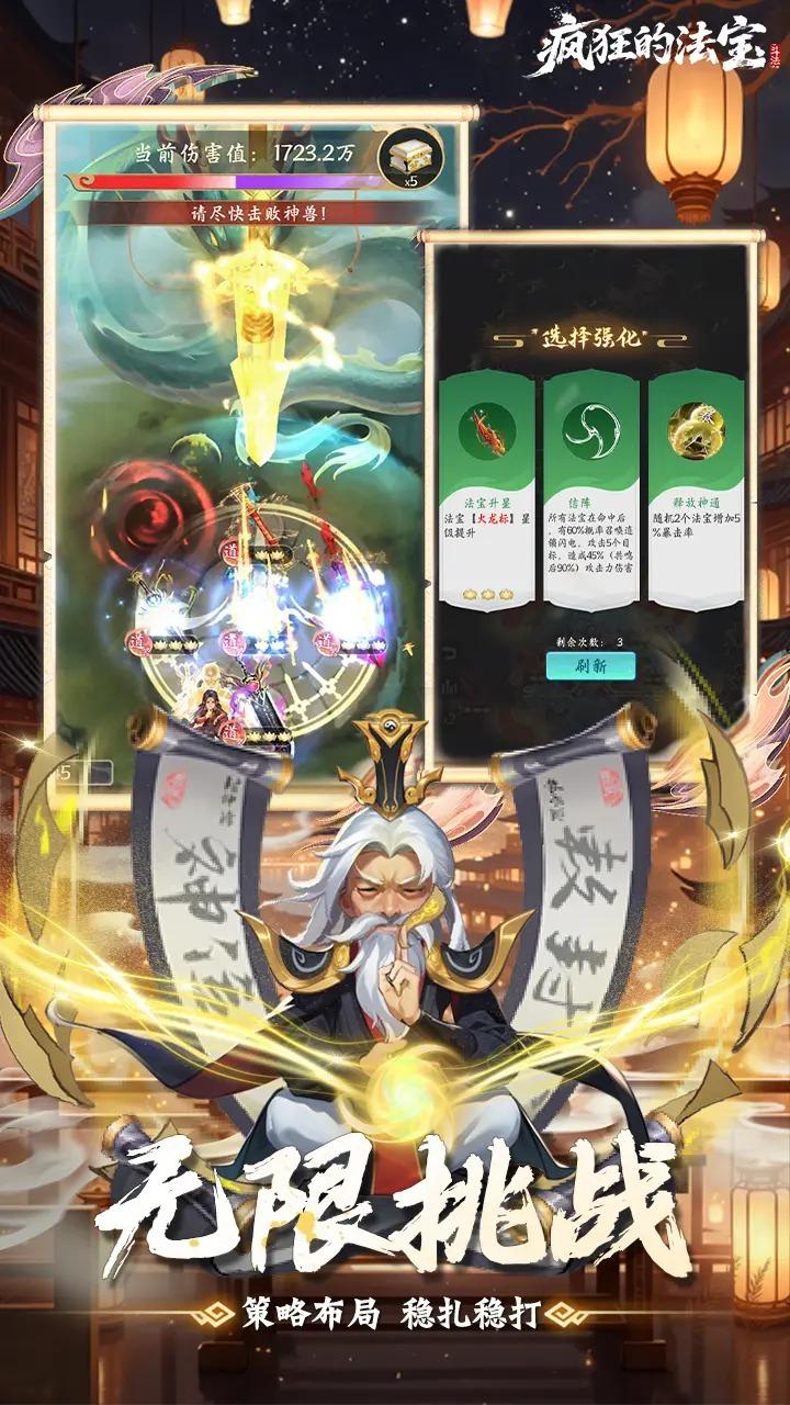 疯狂的法宝最新版下载v1.0.83 安卓版 疯狂的法宝最新版下载v1.0.83 安卓版