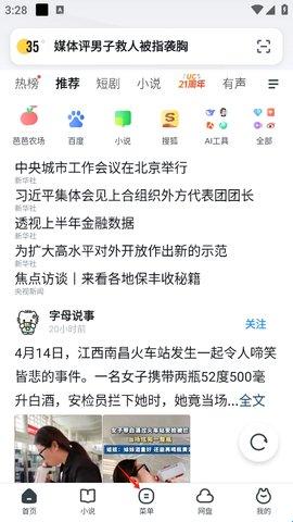 松鼠浏览器最新版下载v18.1.2.1438 安卓版 松鼠浏览器最新版下载v18.1.2.1438 安卓版