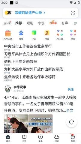 松鼠浏览器最新版下载v18.1.2.1438 安卓版 松鼠浏览器最新版下载v18.1.2.1438 安卓版