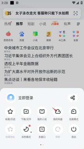 松鼠浏览器最新版下载v18.1.2.1438 安卓版 松鼠浏览器最新版下载v18.1.2.1438 安卓版
