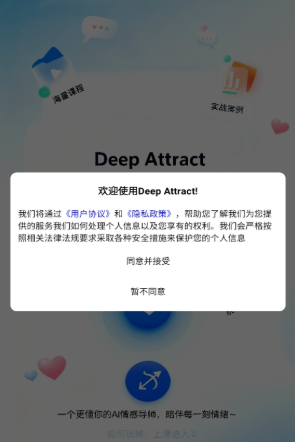 Deep Attract��׿������