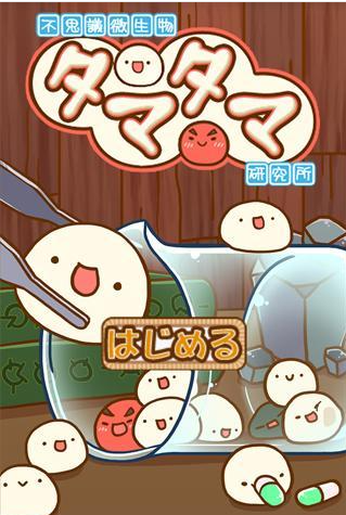 微生物跳跳研究所最新版 微生物跳跳研究所最新版