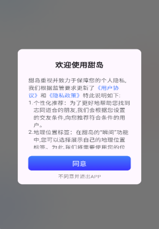 甜岛交友官方版 甜岛交友官方版