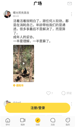 甜岛交友官方版 甜岛交友官方版
