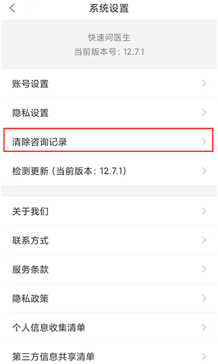 ������ҽ��app���°�