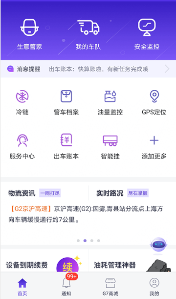 g7手机管车app安卓版 g7手机管车app安卓版