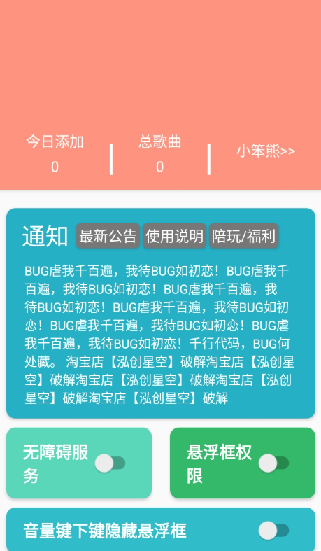 笨熊sky弹琴工具最新版 笨熊sky弹琴工具最新版