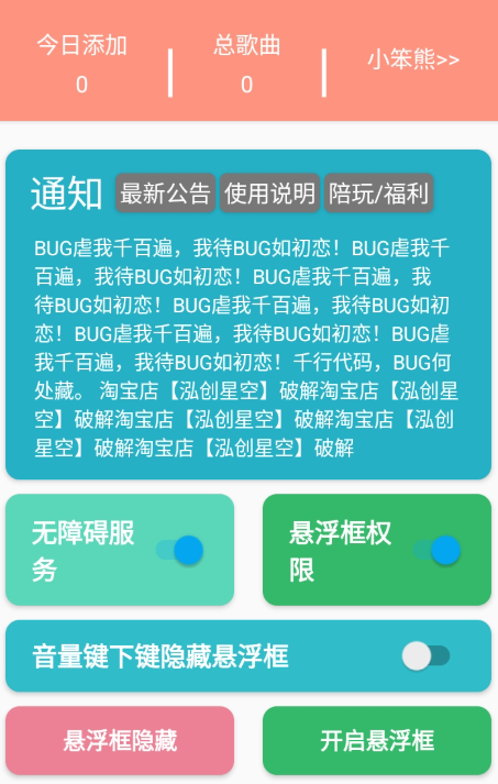 笨熊sky弹琴工具最新版 笨熊sky弹琴工具最新版