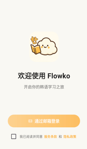 flowko软件下载免费版 flowko软件下载免费版