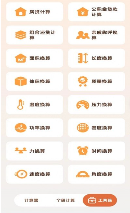 小狸计算器app官方正版 小狸计算器app官方正版
