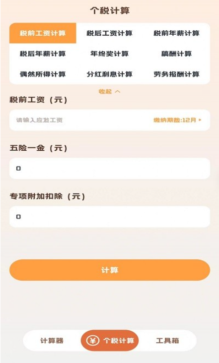 小狸计算器app官方正版 小狸计算器app官方正版