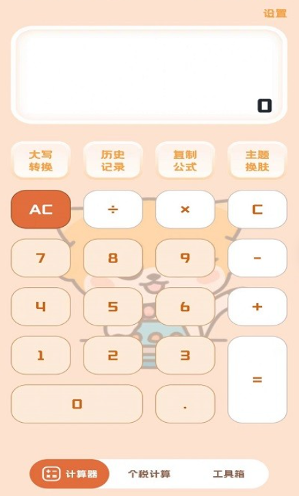 小狸计算器app官方正版 小狸计算器app官方正版