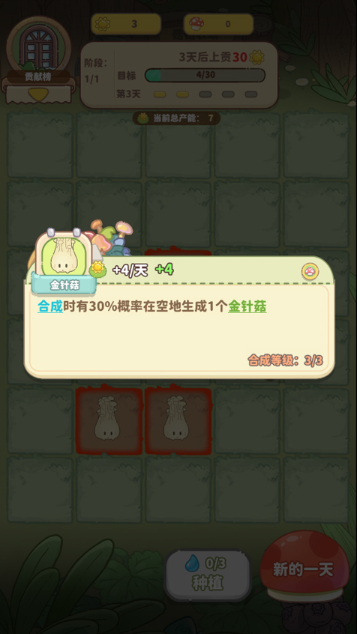 菇菇种植日记游戏下载最新版 菇菇种植日记游戏下载最新版