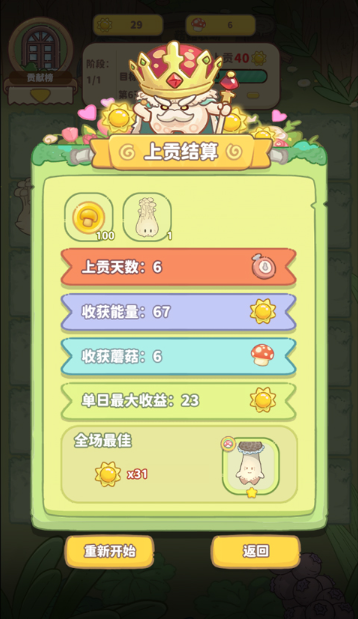 菇菇种植日记游戏下载最新版 菇菇种植日记游戏下载最新版