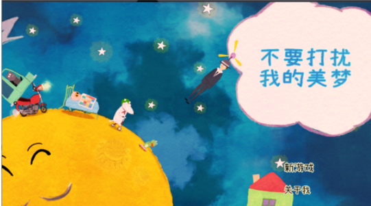 不要打扰我的美梦官方版下载 不要打扰我的美梦官方版下载