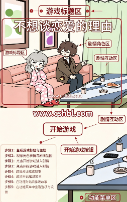不想谈恋爱的理由游戏下载最新版 不想谈恋爱的理由游戏下载最新版