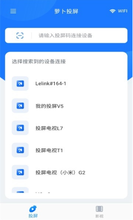 萝卜投屏最新版下载 萝卜投屏最新版下载