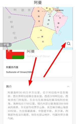 世界地图册手机版 世界地图册手机版