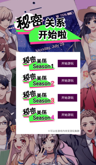 秘密关系开始啦汉化版 秘密关系开始啦汉化版