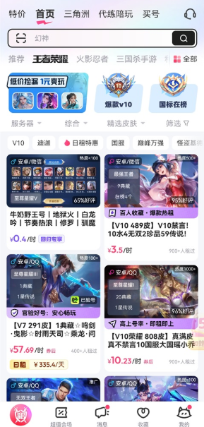 租号玩上号器安卓版 租号玩上号器安卓版