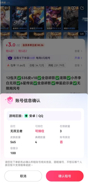租号玩上号器安卓版 租号玩上号器安卓版