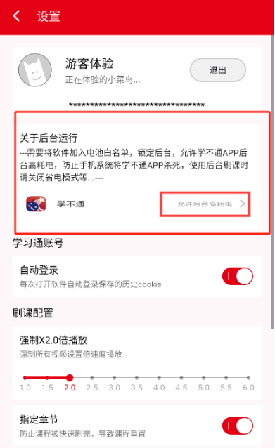 ѧ��ͨapp���°�