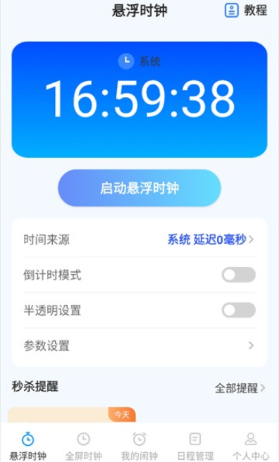 ���㱨ʱAPP���ֻ���