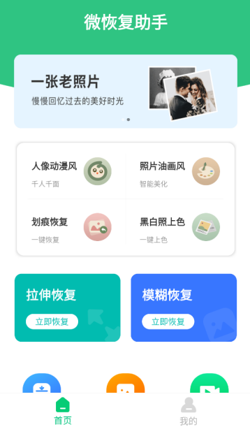 ΢�ָ�����app���°�
