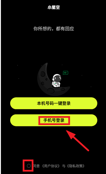 小星空聊天软件下载安装免费版 小星空聊天软件下载安装免费版