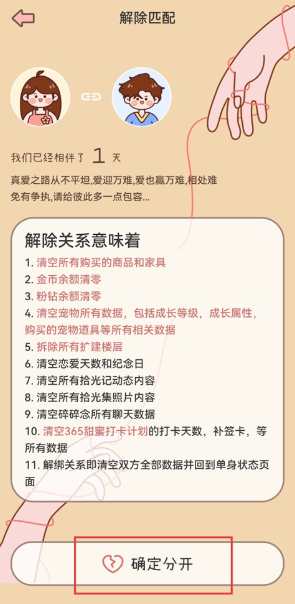 甜蜜轨迹app最新版 甜蜜轨迹app最新版