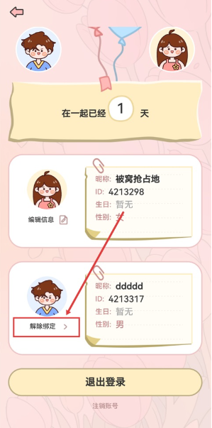 甜蜜轨迹app最新版 甜蜜轨迹app最新版
