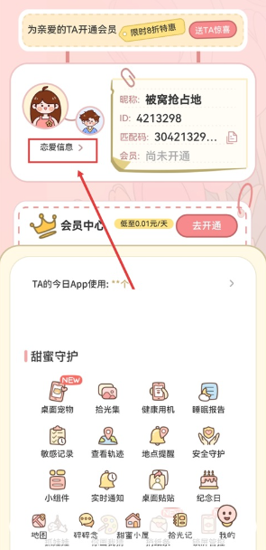 甜蜜轨迹app最新版 甜蜜轨迹app最新版