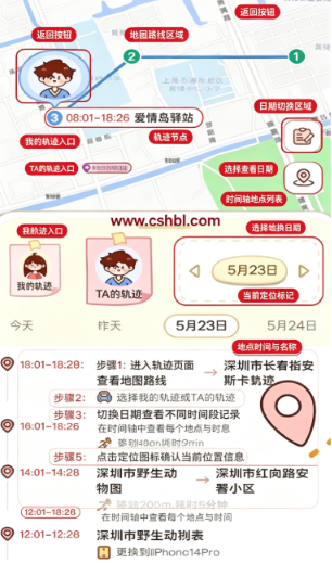 甜蜜轨迹app最新版 甜蜜轨迹app最新版