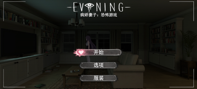 病娇妻子恐怖夜晚最新版 病娇妻子恐怖夜晚最新版
