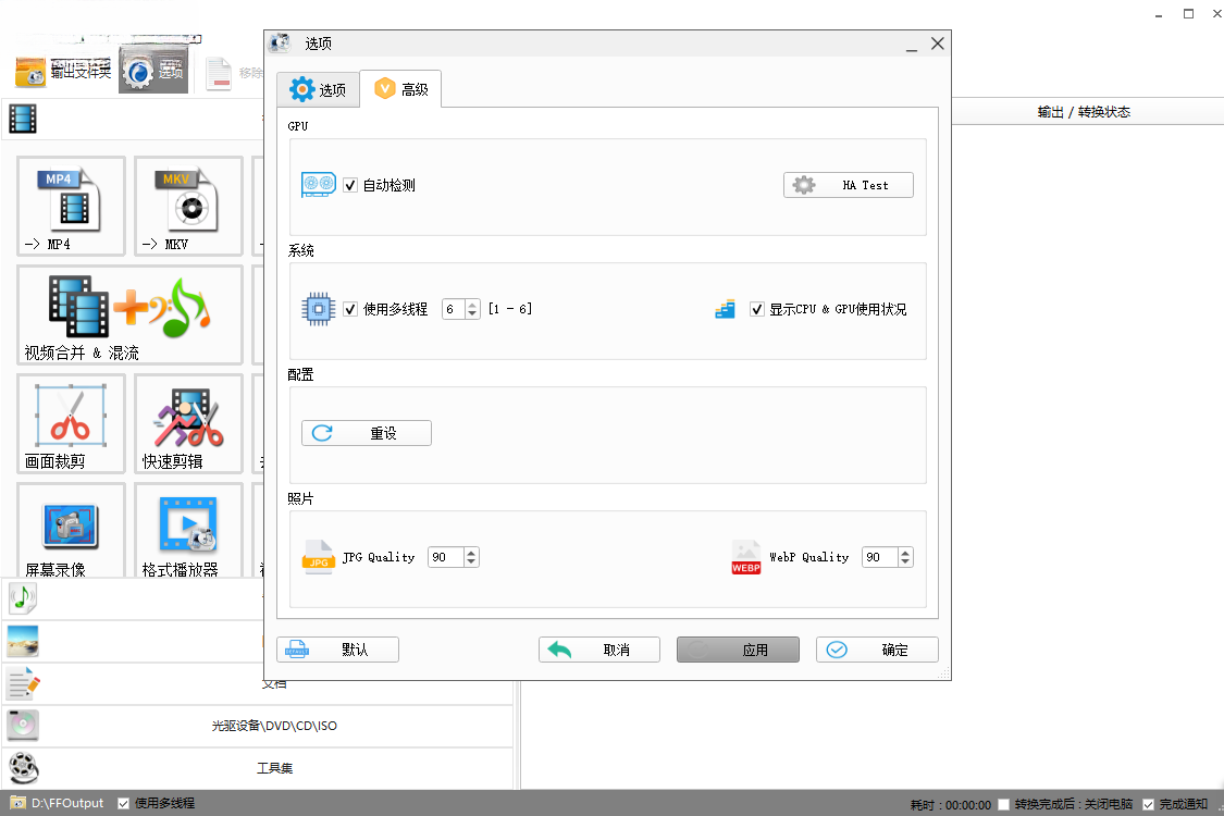 FormatFactory��ʽ����v5.22.0 �ٷ���ɫ��