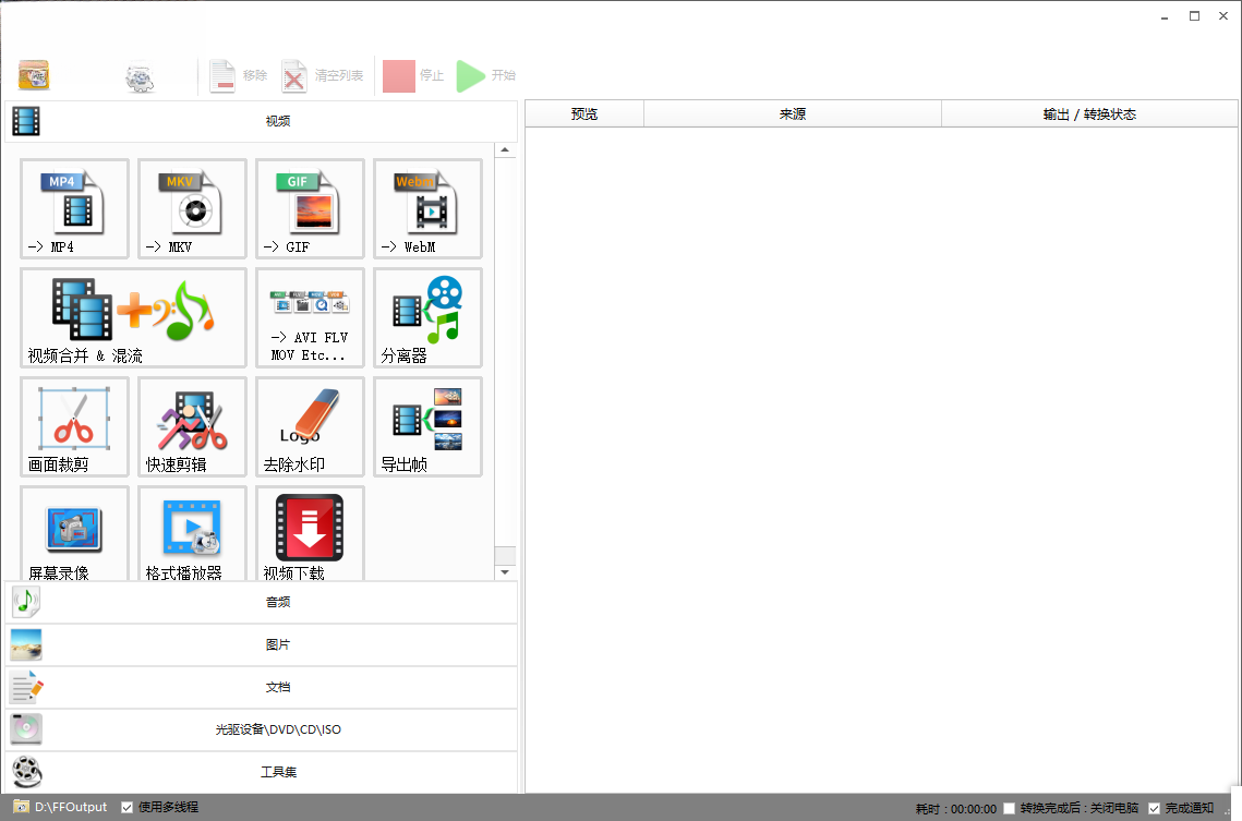 FormatFactory��ʽ����v5.22.0 �ٷ���ɫ��