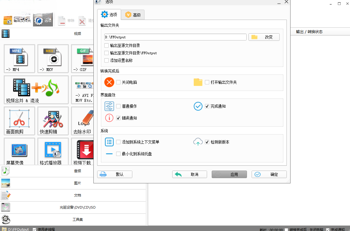FormatFactory��ʽ����v5.22.0 �ٷ���ɫ��