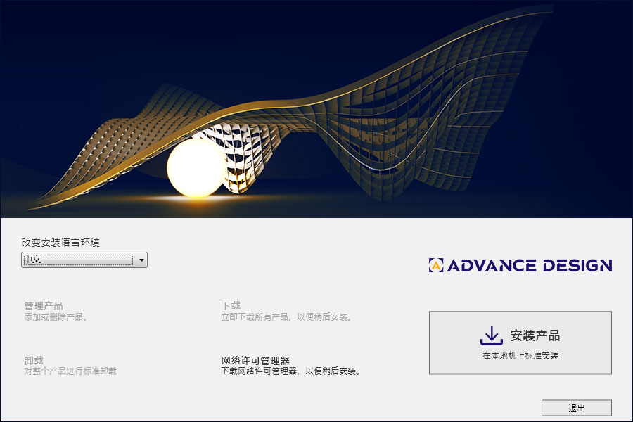 Graitec Advance Design下载 Graitec Advance Design下载