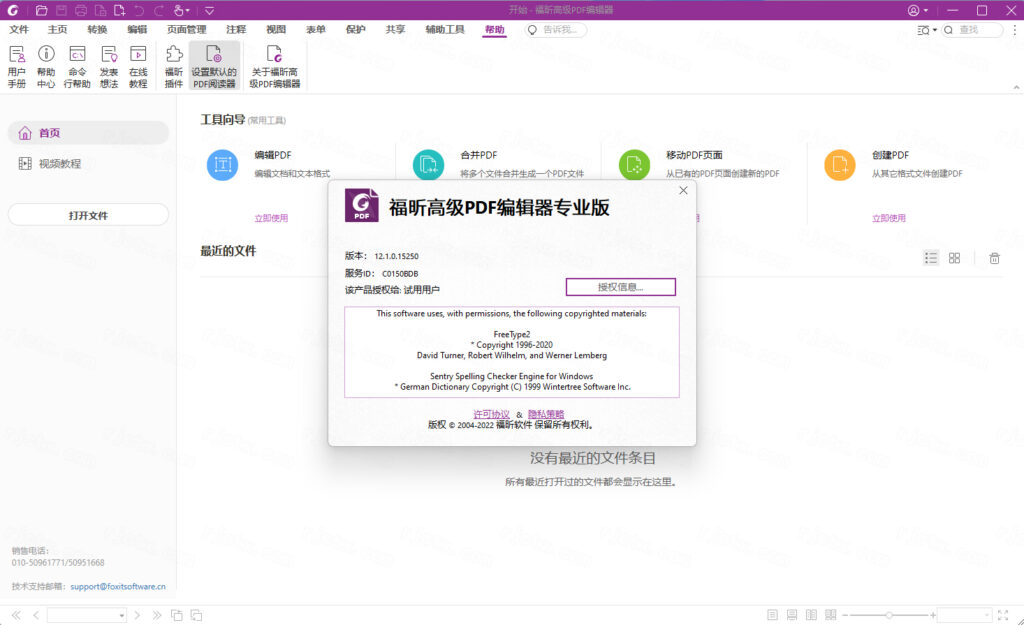���PDF�༭��v12.1������