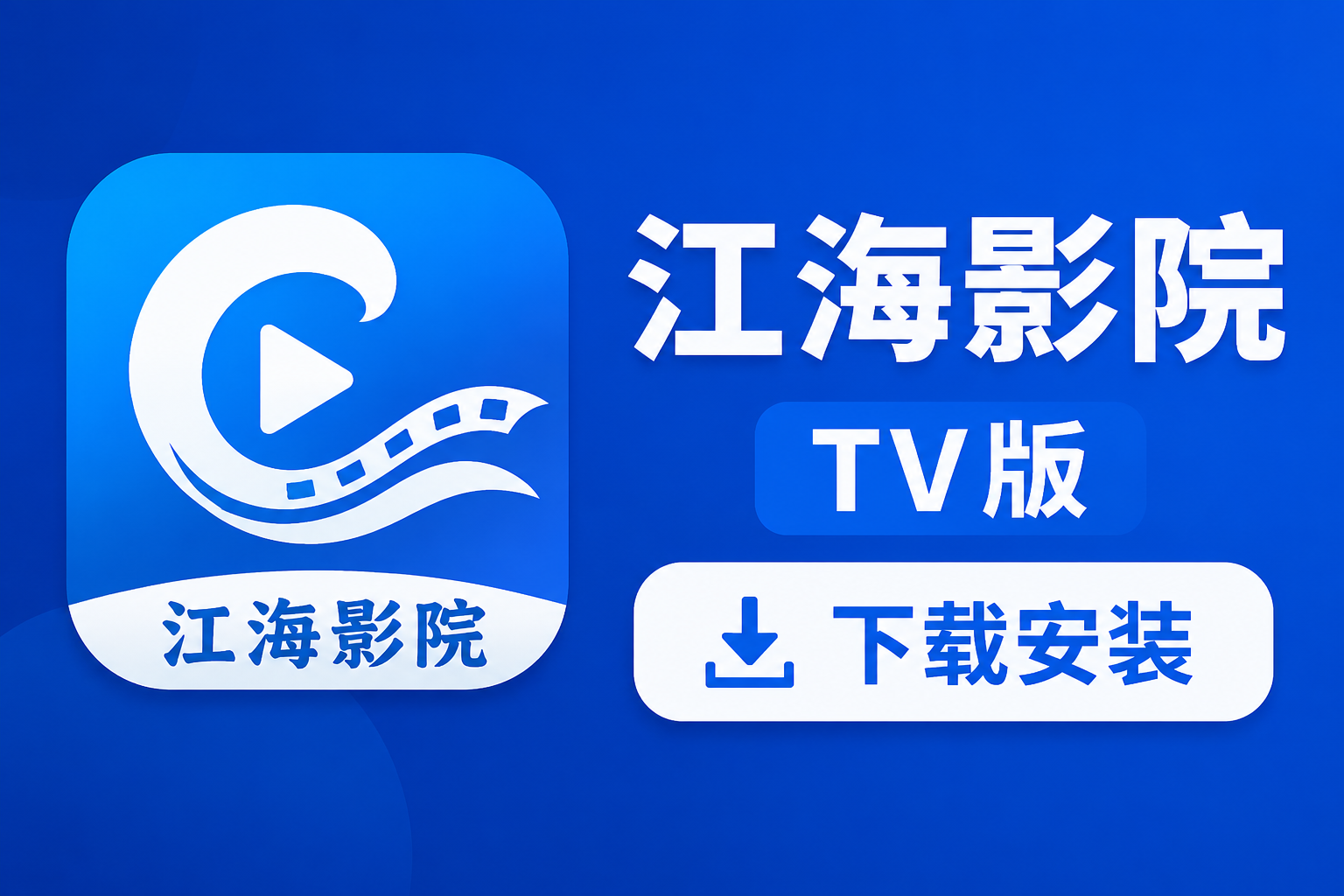 ����ӰԺtv�����ذ�װ�̳̣�����׷��һ���㶨