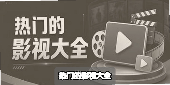 ���ŵ�Ӱ�Ӵ�ȫ