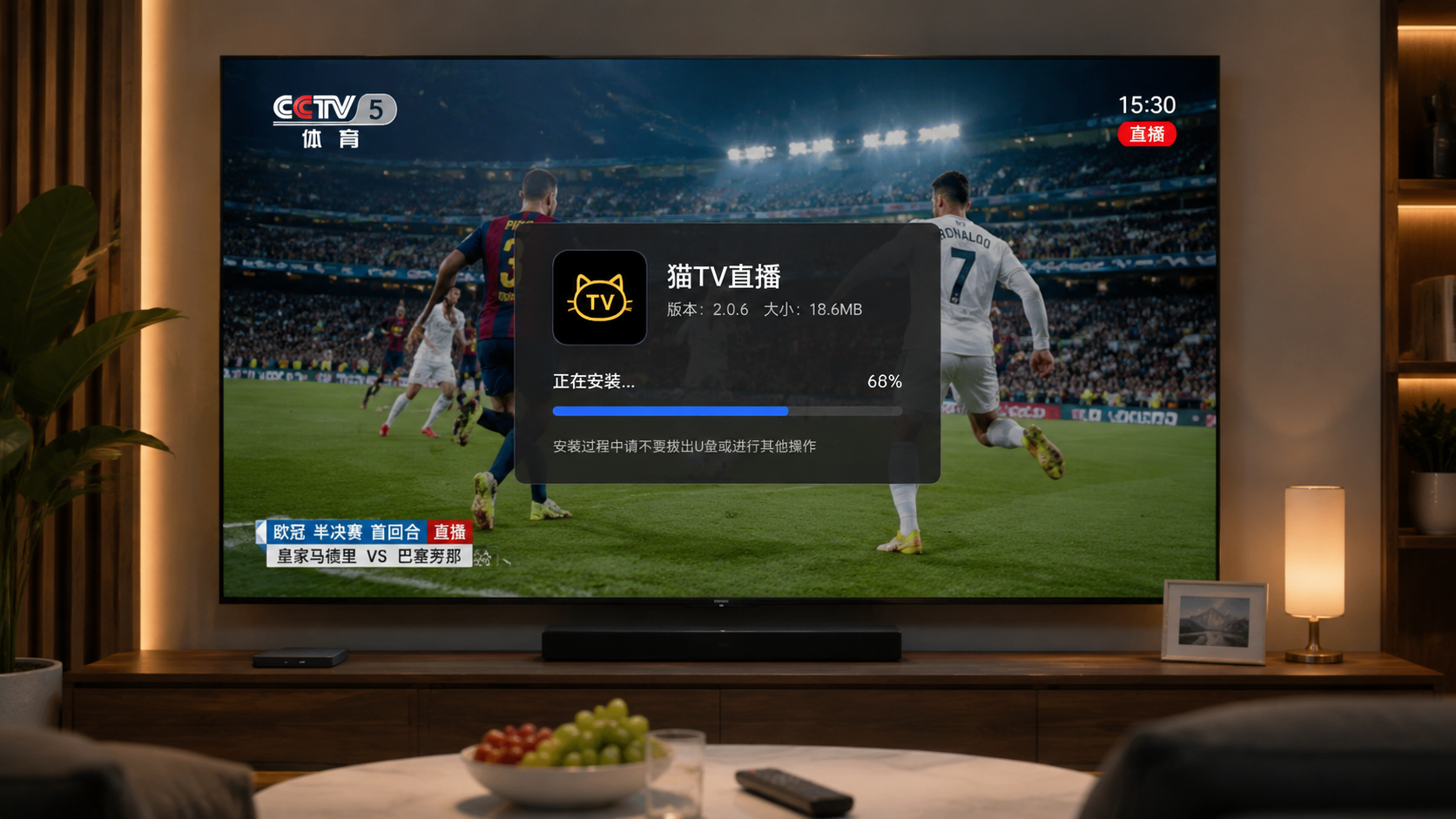 智能电视正在安装猫tv直播软件的界面 大屏高清直播场景 家庭客厅风格