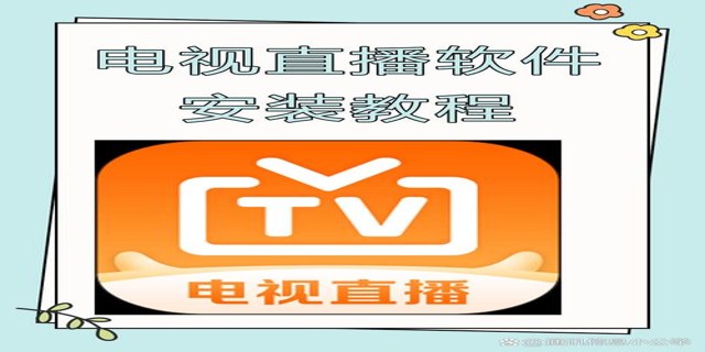 猫tv直播电视软件安装教程截图