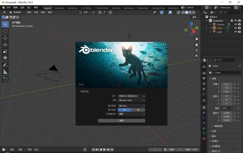 Blender4.4.3����������������°汾