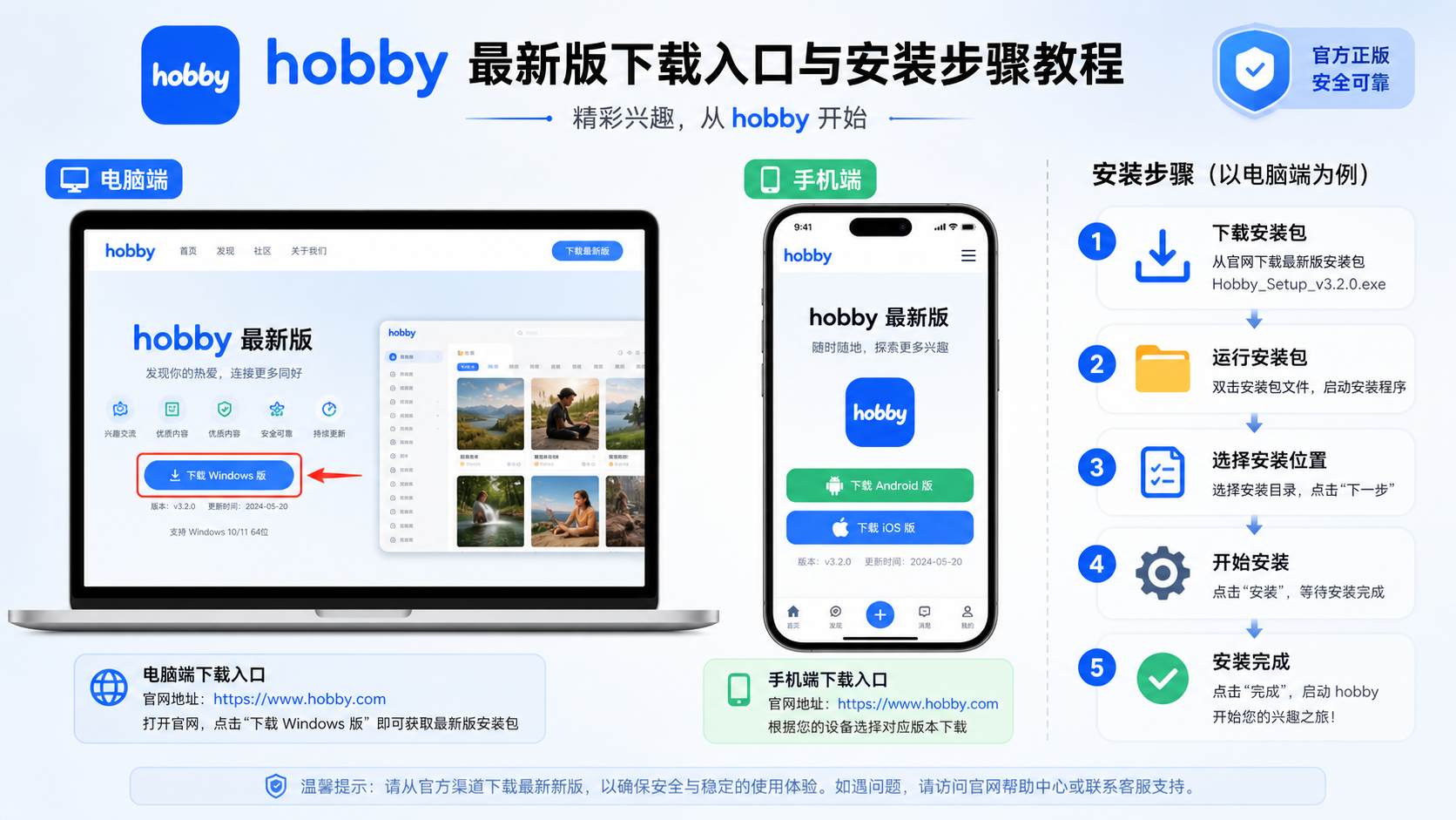 �������ֻ�����չʾhobby���°���������밲װ����Ľ̳̲�ͼ
