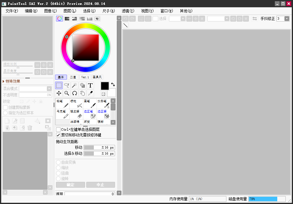 PaintTool SAI Ver2�������°汾