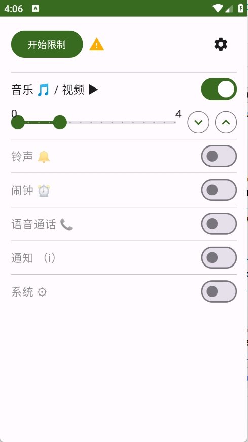 音量限制器下载安装最新版v1.0 免费版 音量限制器下载安装最新版v1.0 免费版