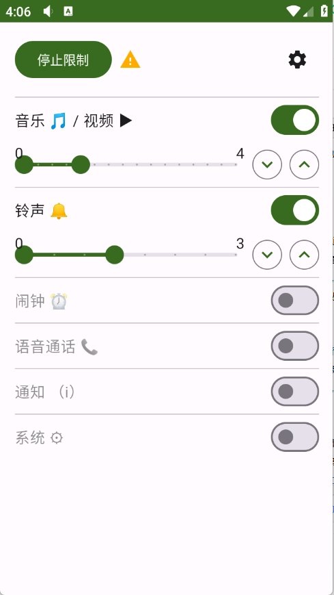 音量限制器下载安装最新版v1.0 免费版 音量限制器下载安装最新版v1.0 免费版