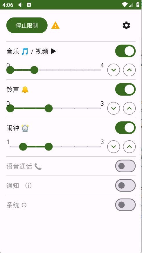 音量限制器下载安装最新版v1.0 免费版 音量限制器下载安装最新版v1.0 免费版